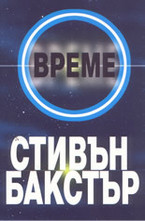 Време