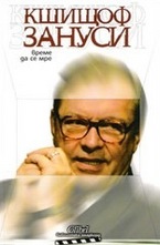 Време да се мре