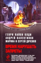 Время нарушать запреты