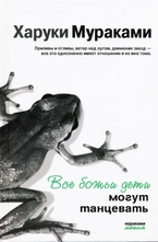 Все божьи дети могут танцевать