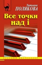 Все точки над i