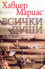 Всички души