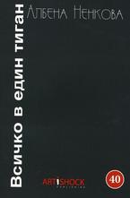 Всичко в един тиган