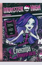 Всичко за Спектра Вондергайст