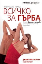 Всичко за гърба