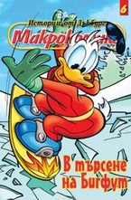 В търсене на Бигфут