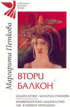 Втори балкон