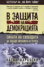 В защита на демокрацията