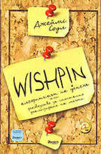Wishpin