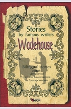 Wodehouse: Bilingual stories