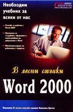 Word 2000