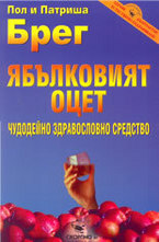 Ябълковият оцет