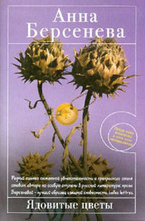 Ядовитые цветы