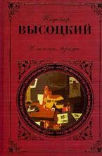 Я, конечно, вернусь: стихотворения, песни, проза