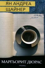 Ян Андреа Щайнер