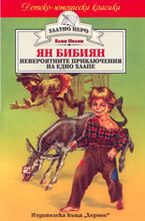 Ян Бибиян - Невероятните приключения на едно момче