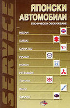 Японски автомобили