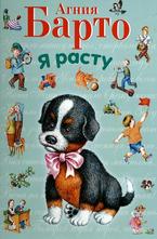 Я расту