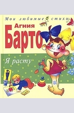 Я расту