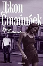 Ярко сияние