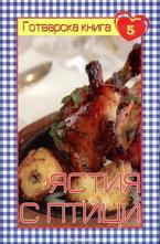 Ястия с птици