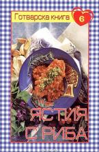 Ястия с риба