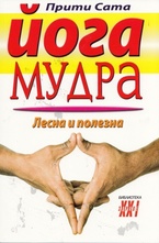 Йога Мудра