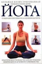 Йога