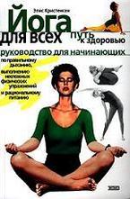 Йога для всех