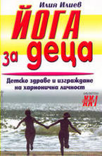 Йога за деца