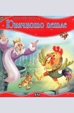 Юначното петле