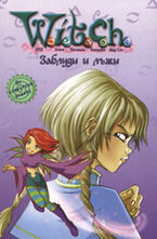 Заблуди и лъжи