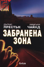 Забранена зона