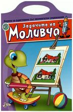 Задачите на Моливчо №5