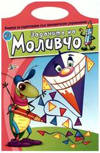 Задачите на Моливчо №8