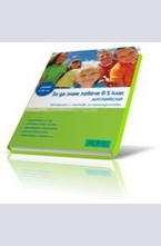 За да знам повече в 5 клас АНГЛИЙСКИ