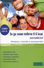 За да знам повече в 6 клас: Английски