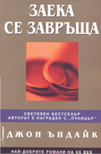 Заека се завръща