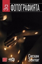 За фотографията