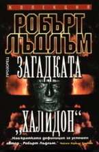 Загадката Халидон