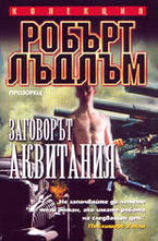 Заговорът Аквитания