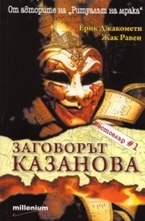 Заговорът Казанова