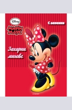 Захарни мигове