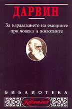 За изразяването на емоциите при човека и животните