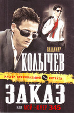 Заказ или Мой номер 345