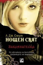 Заклинателка, книга 3