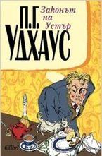 Законът на Устър