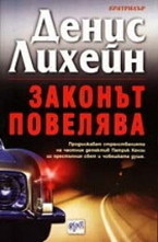 Законът повелява