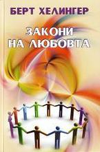Закони на любовта