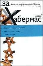За конституцията на Европа. Опит
